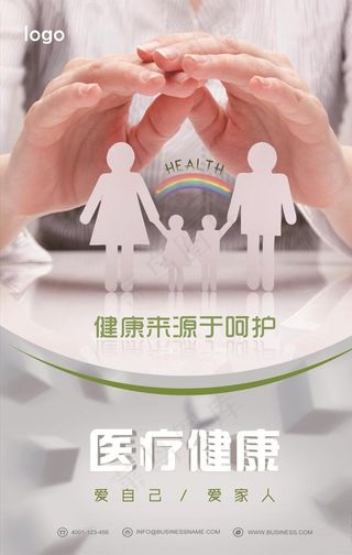 关爱家人医疗健康宣传海报图片