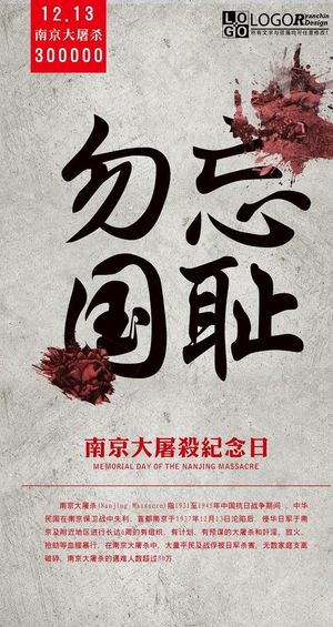 勿忘国耻 918图片