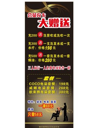 发廊会员充卡 展架图片