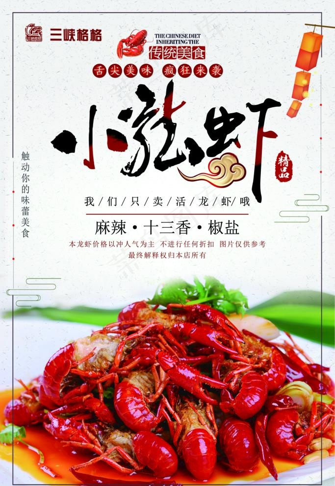 小龙虾图片
