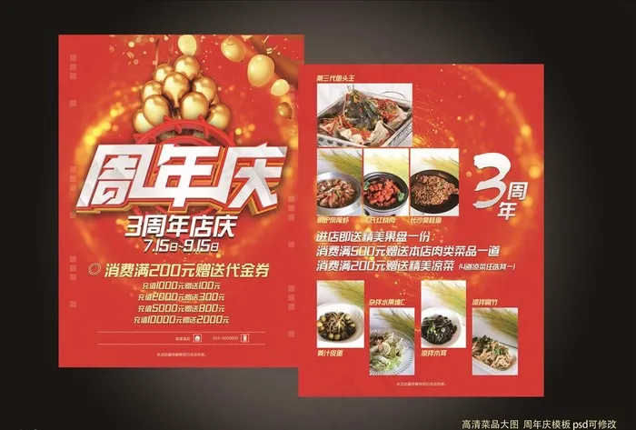 周年庆图片(2504X3390(DPI:300))psd模版下载