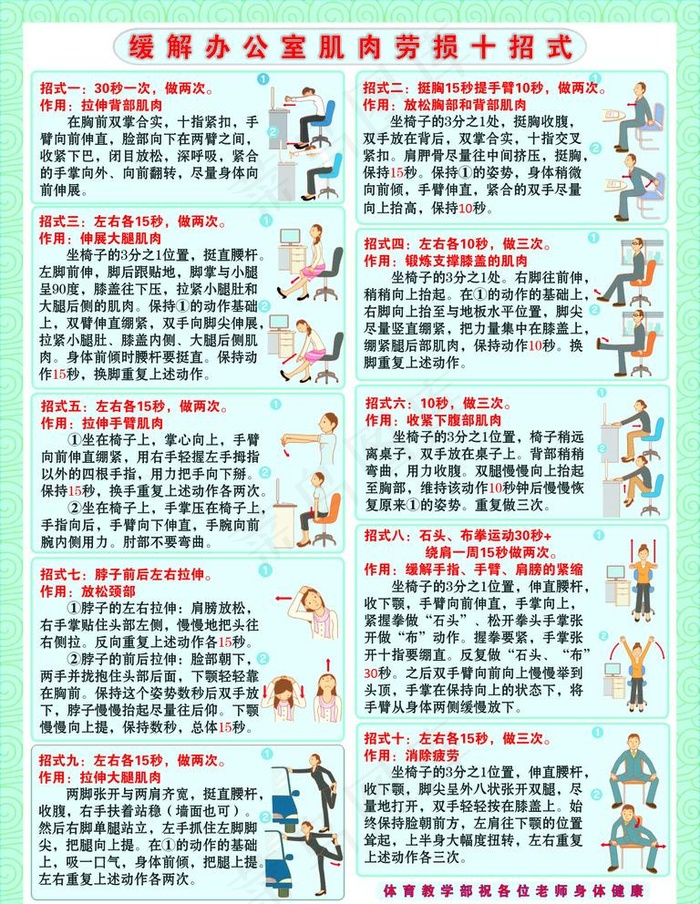 办公室缓解疲劳拉伸运动图片cdr矢量模版下载