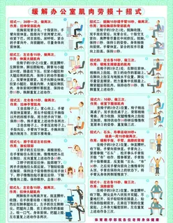 办公室缓解疲劳拉伸运动图片