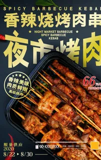 烤肉图片