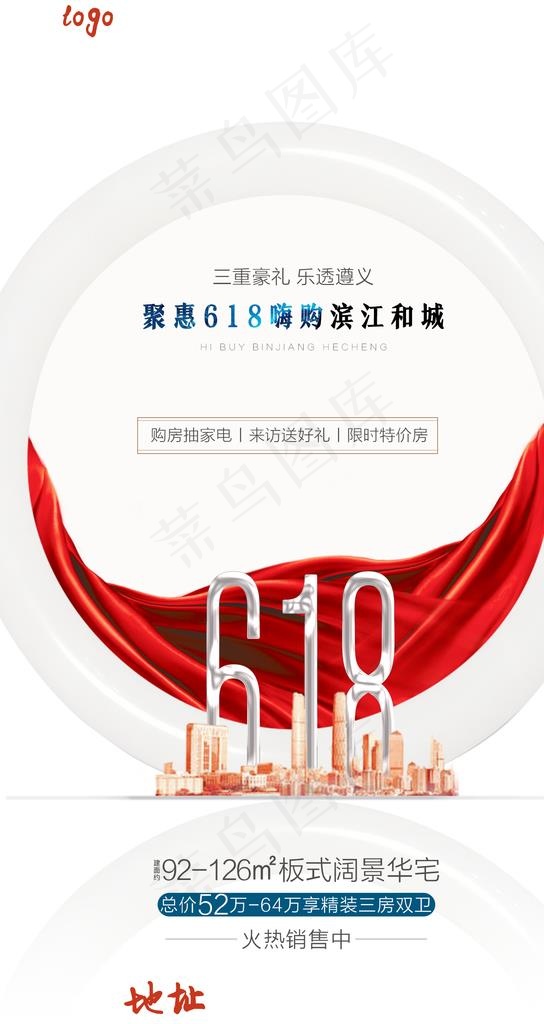 地产活动图片(1440X2560(DPI:72))psd模版下载