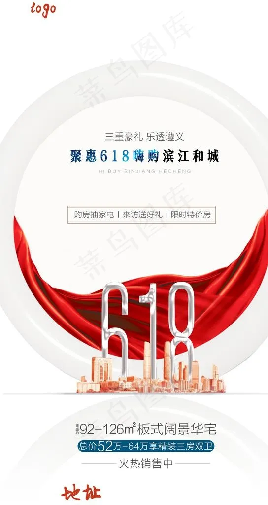 地产活动图片(1440X2560(DPI:72))psd模版下载