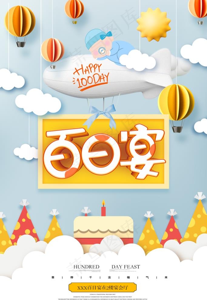 百日宴图片