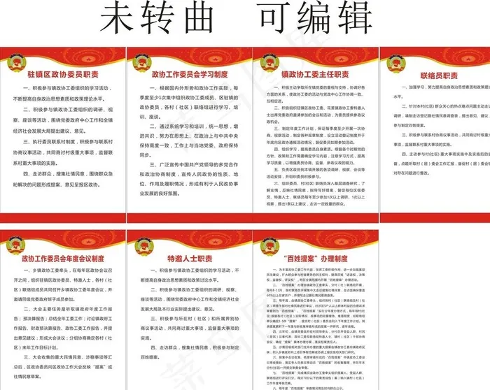 政协制度图片cdr矢量模版下载