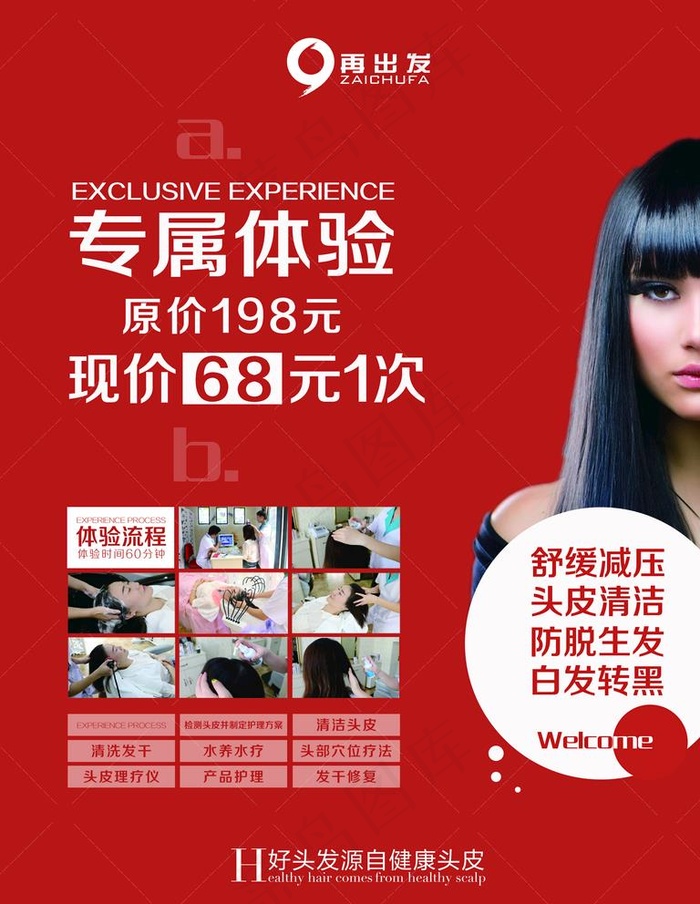 美发产品海报图片(3544X4725(DPI:150))psd模版下载