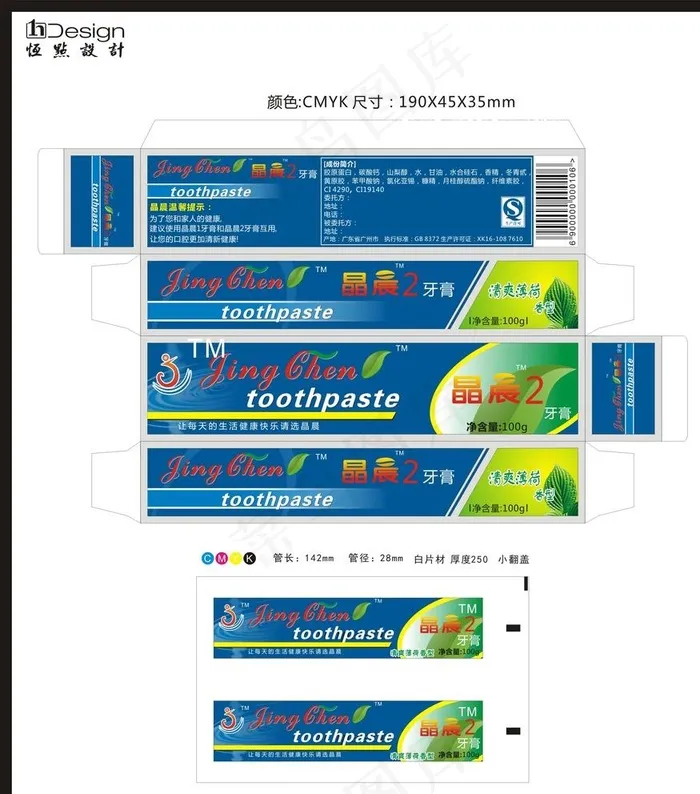 薄荷牙膏2图片cdr矢量模版下载