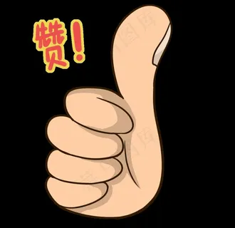 点赞图片