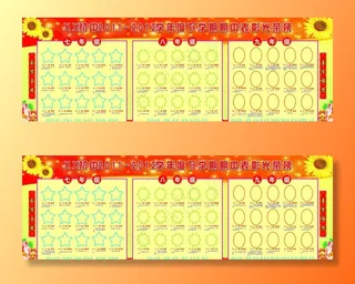 期中表彰光荣榜图片