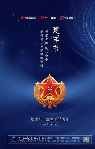 建军节 八一建军节 81建军节图片