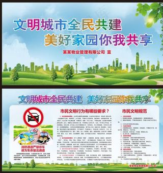 创建文明城市图片