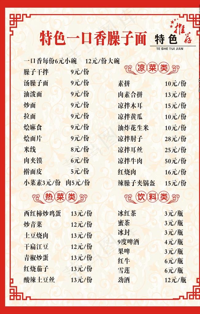菜单图片cdr矢量模版下载
