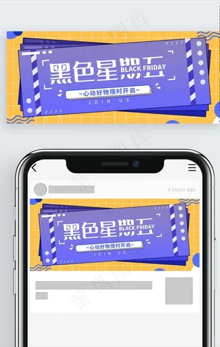 黑色星期五公众号封面图片