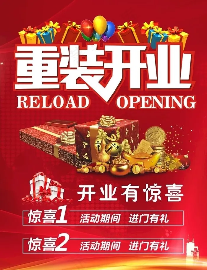 重装开业图片(210X297)cdr矢量模版下载