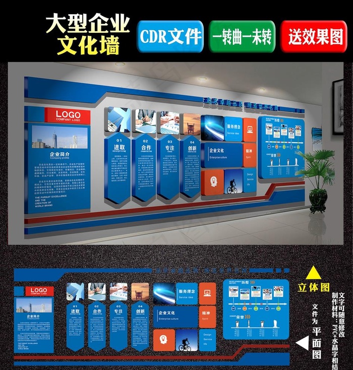 企业文化墙图片(210X297)cdr矢量模版下载