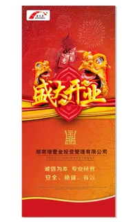 公司盛大开业X展架图片