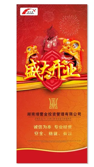 公司盛大开业X展架图片