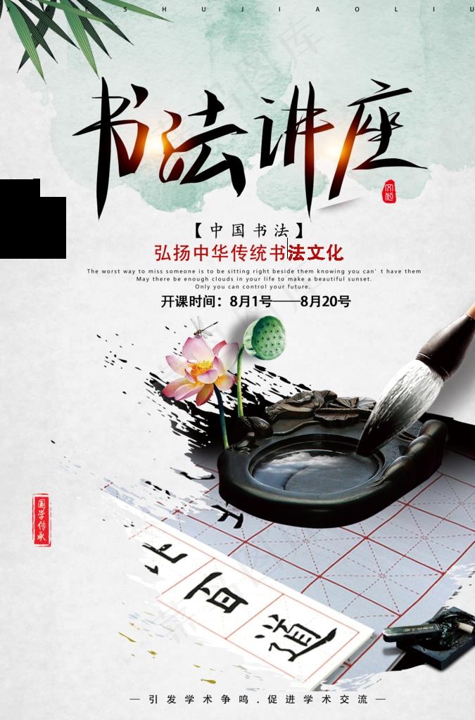 书法讲座图片(3425X4961(DPI:300))psd模版下载