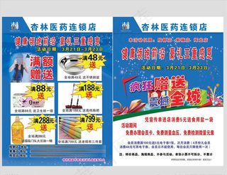 杏林彩页 宣传单页  蓝色图片