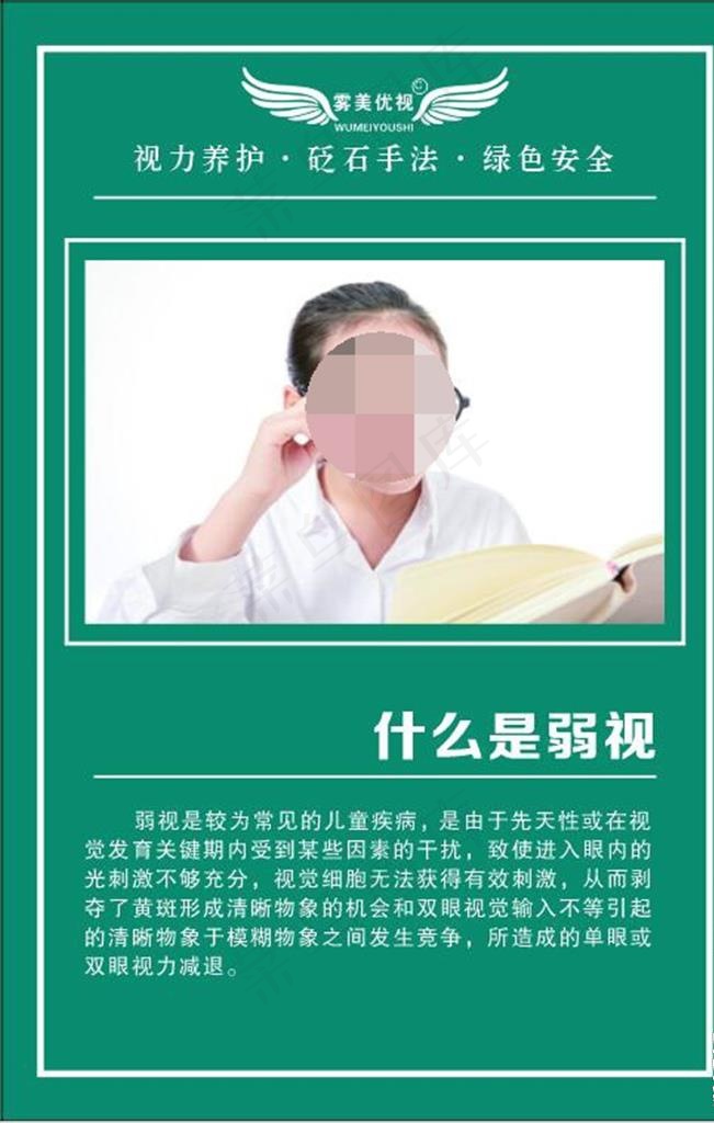 雾美优视  近视 弱视 远视图片cdr矢量模版下载