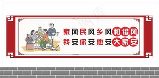家风民风图片