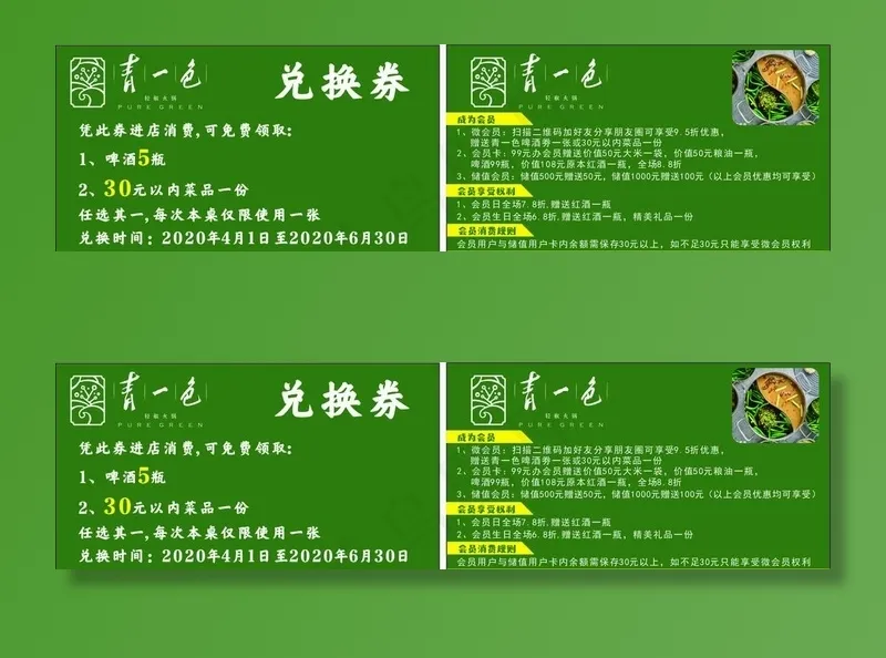 青一色火锅代金券图片cdr矢量模版下载