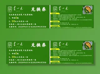 青一色火锅代金券图片