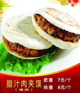 腊汁肉夹馍 腊汁肉夹饼图片