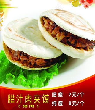 腊汁肉夹馍 腊汁肉夹饼图片
