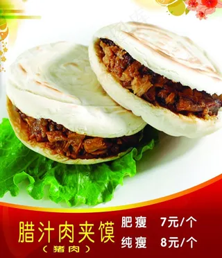腊汁肉夹馍 腊汁肉夹饼图片