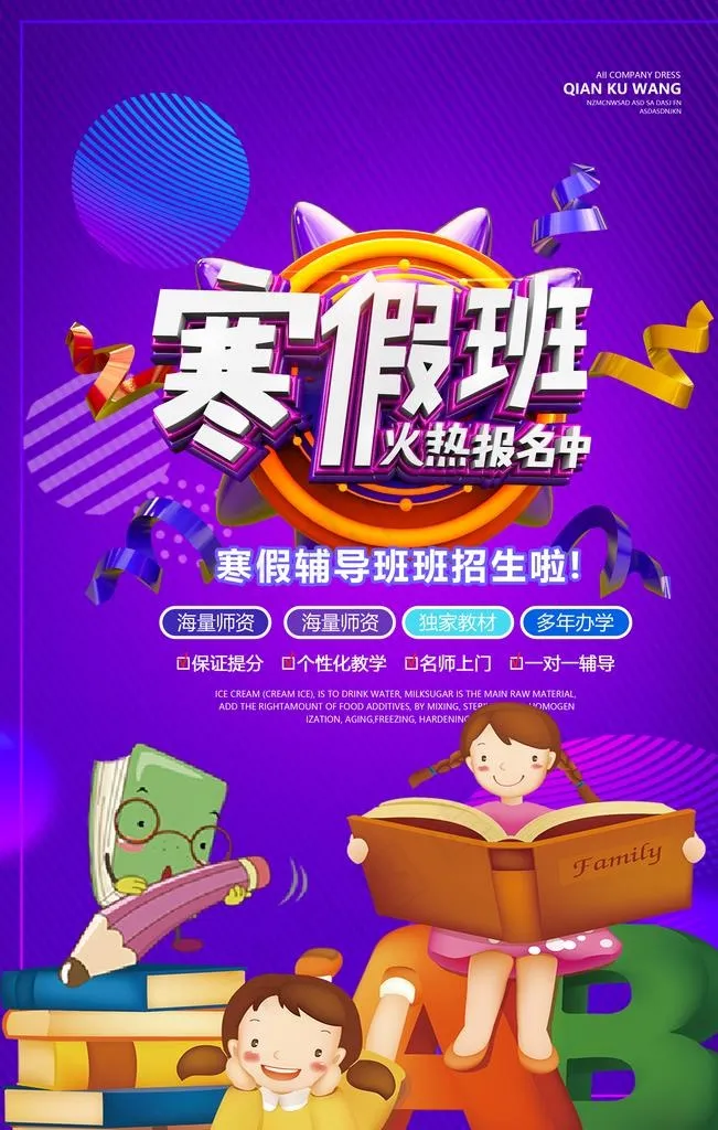 寒假班图片(3543X5315(DPI:150))psd模版下载