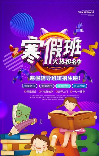 寒假班图片