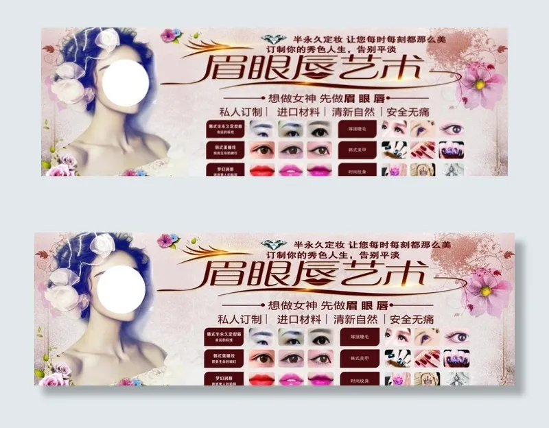 眉眼唇艺术节图片(7874X2756(DPI:100))psd模版下载
