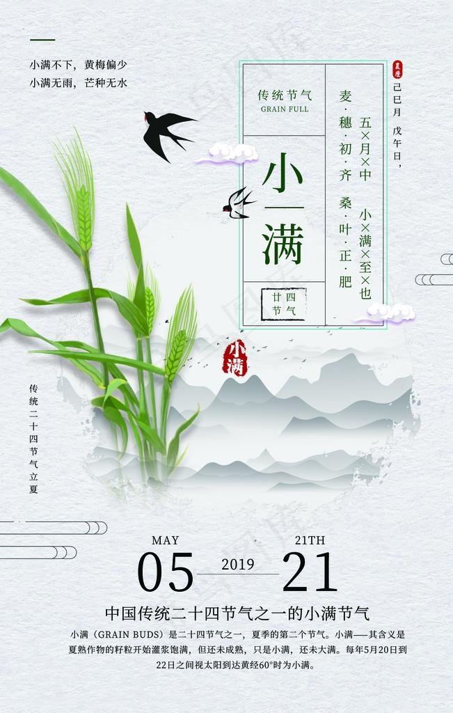 小满图片(3543X5315(DPI:300))psd模版下载
