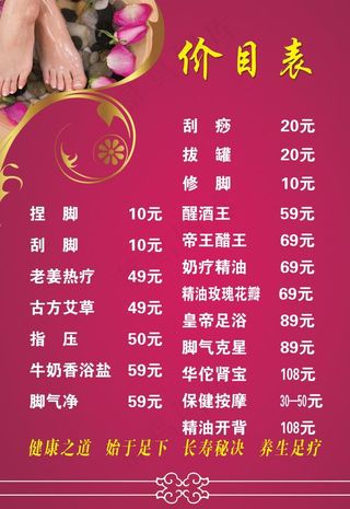 足疗价目表图片