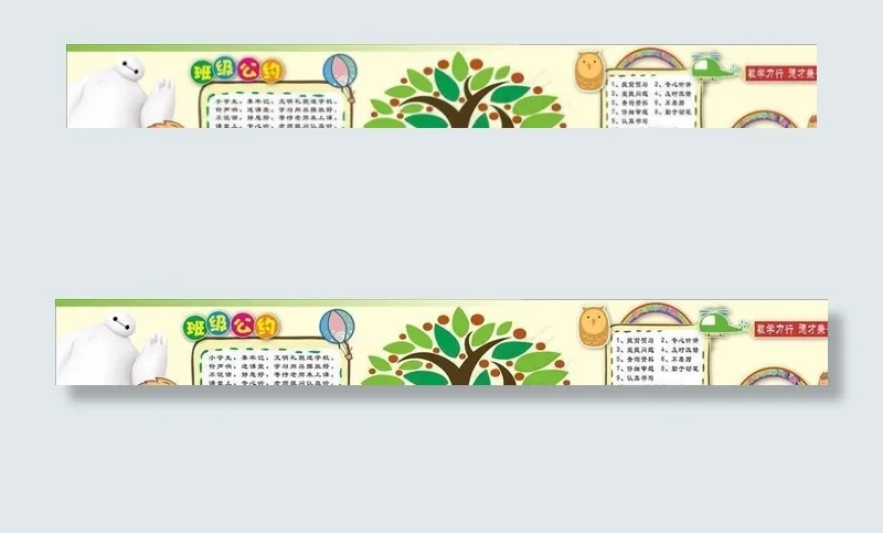 班级文化墙图片cdr矢量模版下载