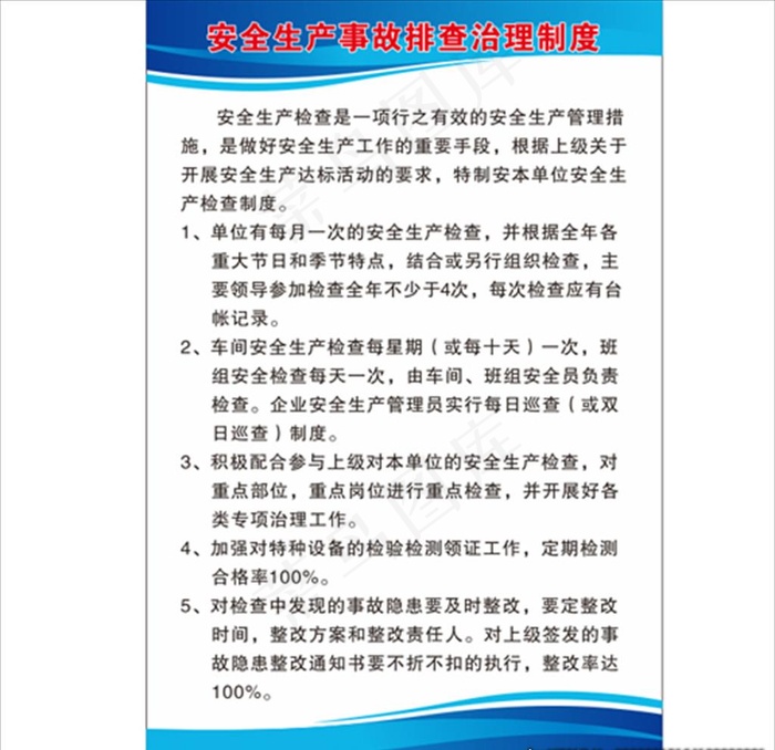 安全生产制度图片cdr矢量模版下载