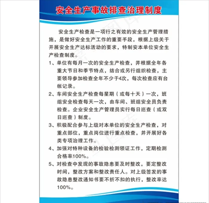 安全生产制度图片cdr矢量模版下载