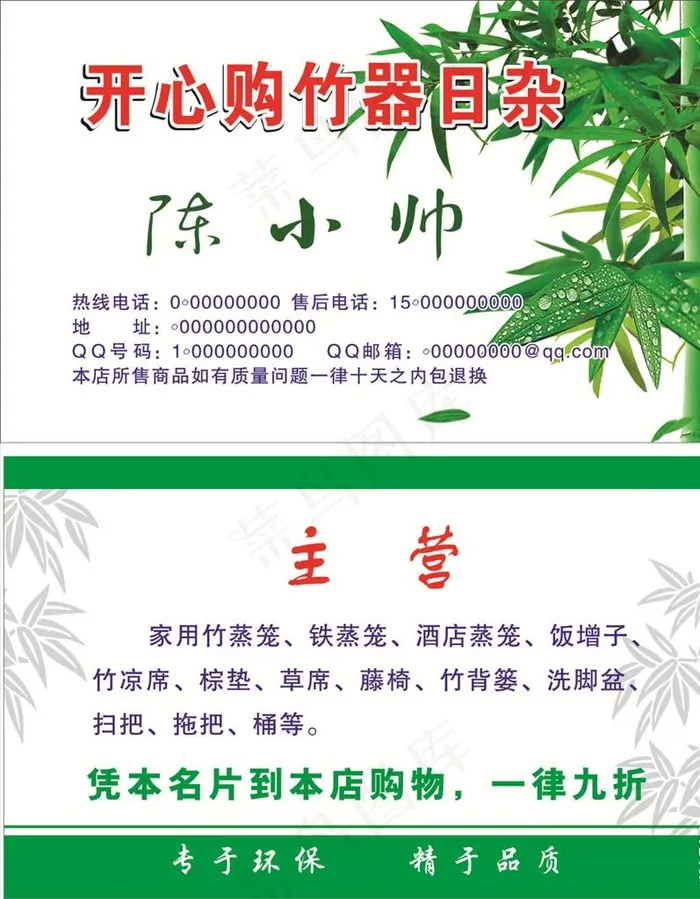 竹器名片图片cdr矢量模版下载