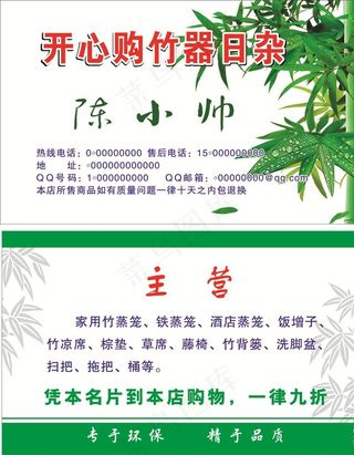 竹器名片图片