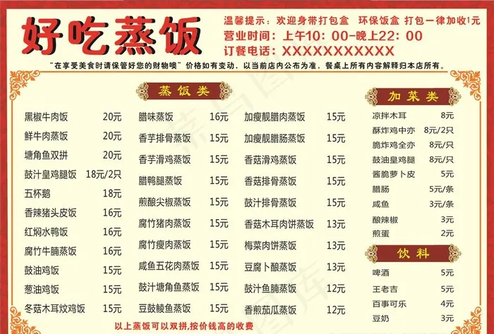 菜单图片cdr矢量模版下载