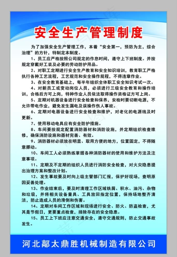 安全生产管理制度图片