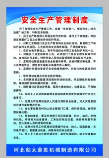 安全生产管理制度图片