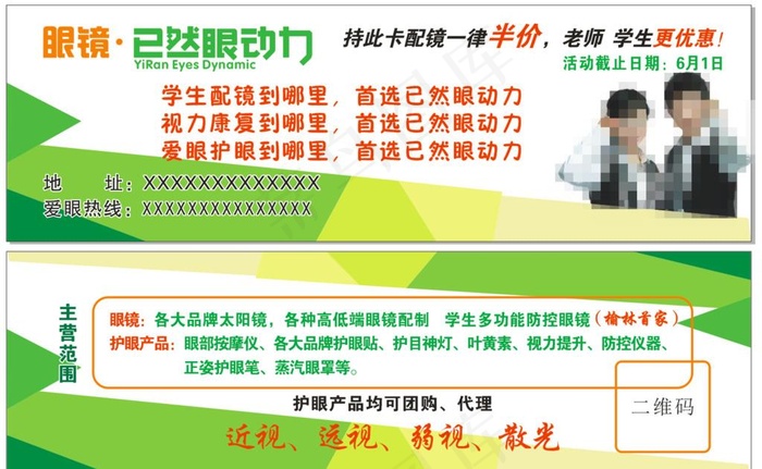 眼镜代金券图片cdr矢量模版下载