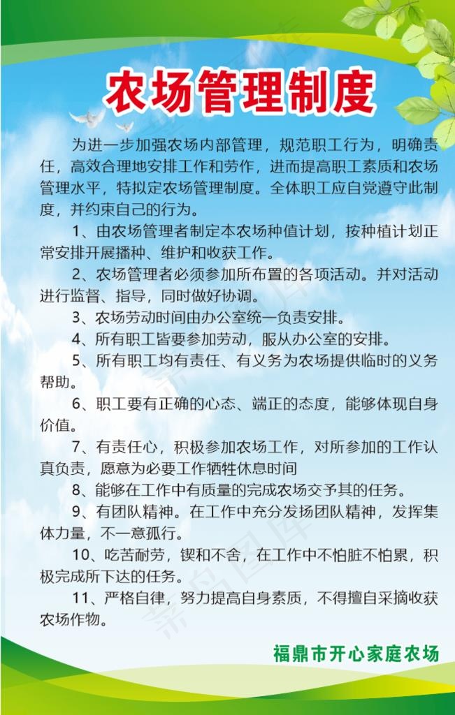 农场管理制度图片cdr矢量模版下载