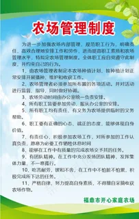 农场管理制度图片