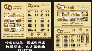 80后中式快餐DM单图片